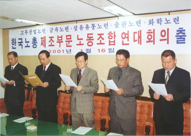 제조연대 출범선언