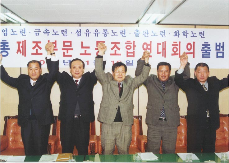 제조연대 출범선언