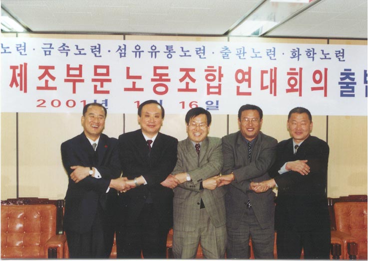 제조연대 출범선언