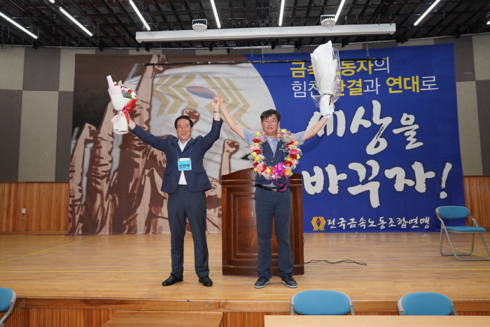 2018년도 정기대의원대회를 개최, 김만재 위원장 제25대 금속노련 위원장 당선